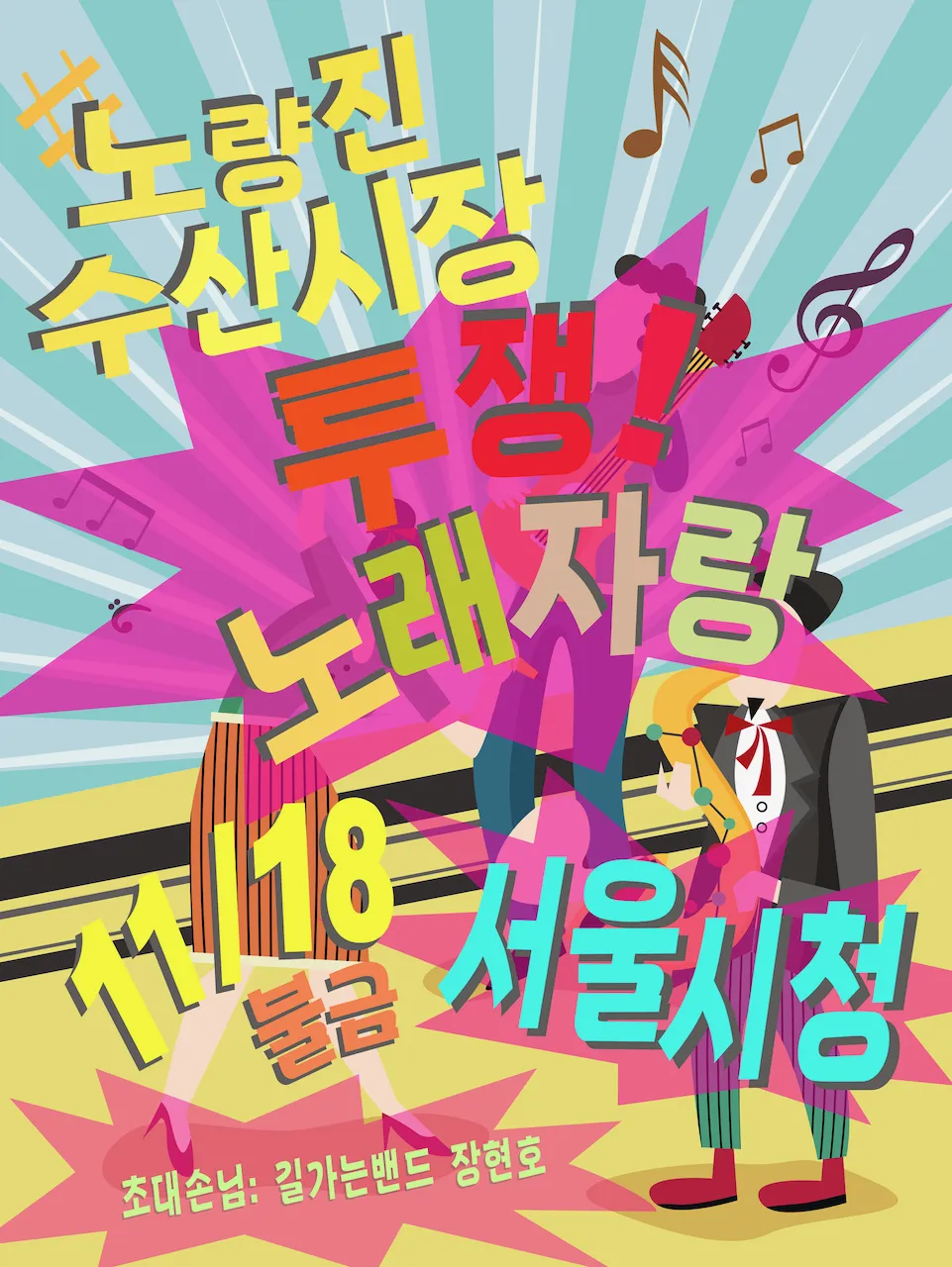 예술해방전선 활동 기록 사진 IMG 4934