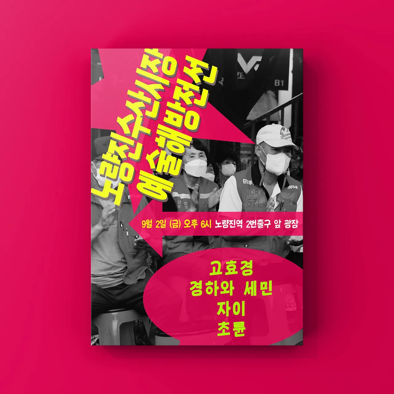 예술해방전선 활동 기록 사진 IMG 8634