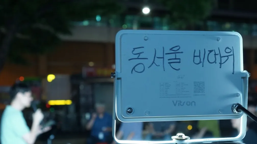 예술해방전선 활동 기록 사진 KakaoTalk Photo 2023 08 25 10 14 14 026