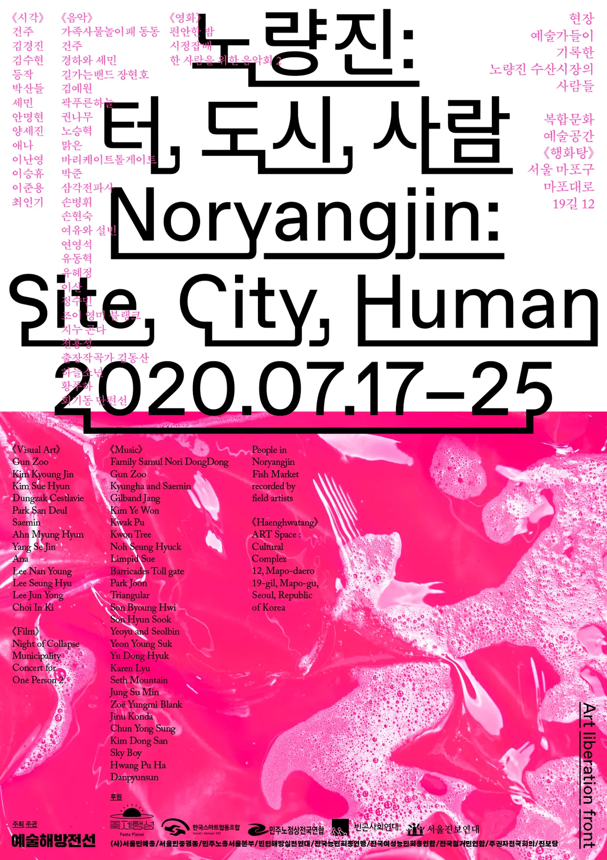 노량진: 터, 도시, 사람 앨범 커버