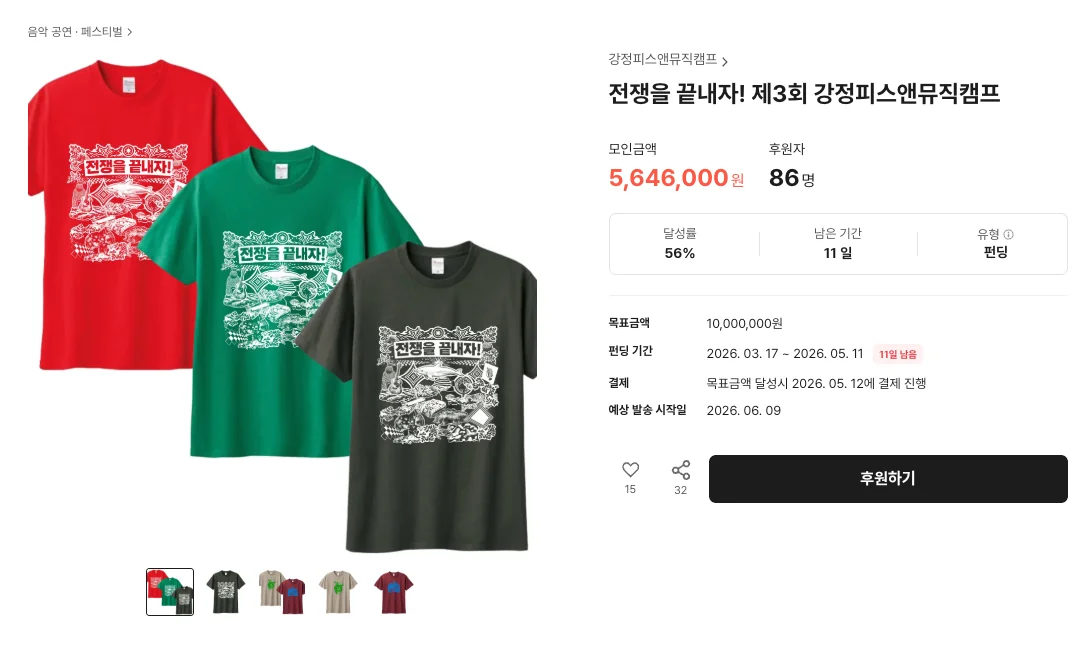 제3회 강정피스앤뮤직캠프 포스터