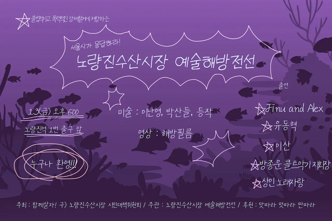 예술해방전선 활동 기록 사진 IMG 4896