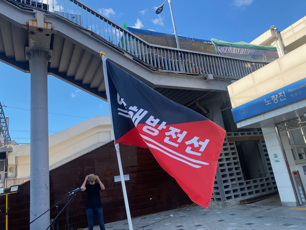 예술해방전선 활동 기록 사진 IMG 8637